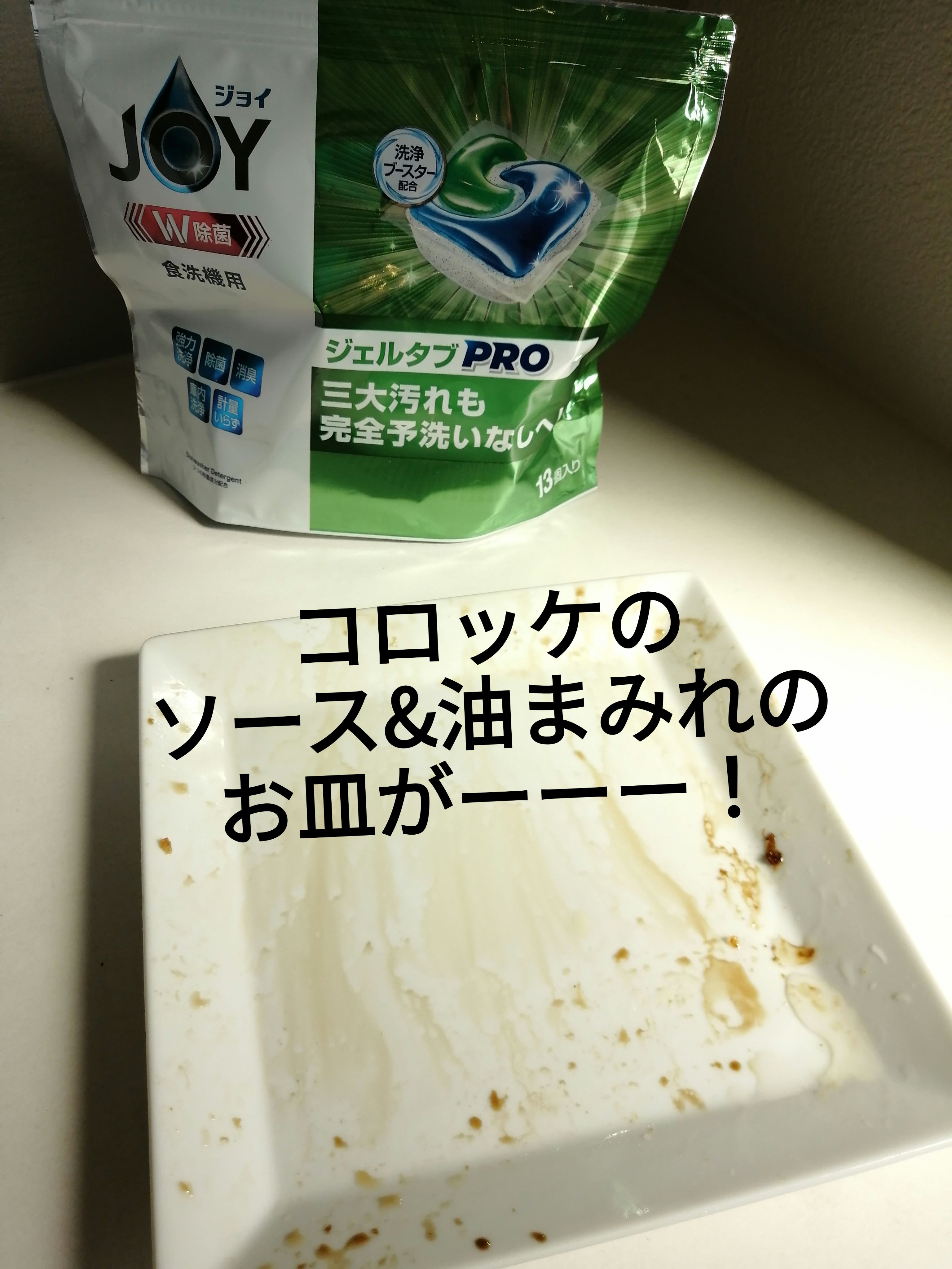 ジョイ ジェルタブPRO/JOY/その他を使ったクチコミ（1枚目）