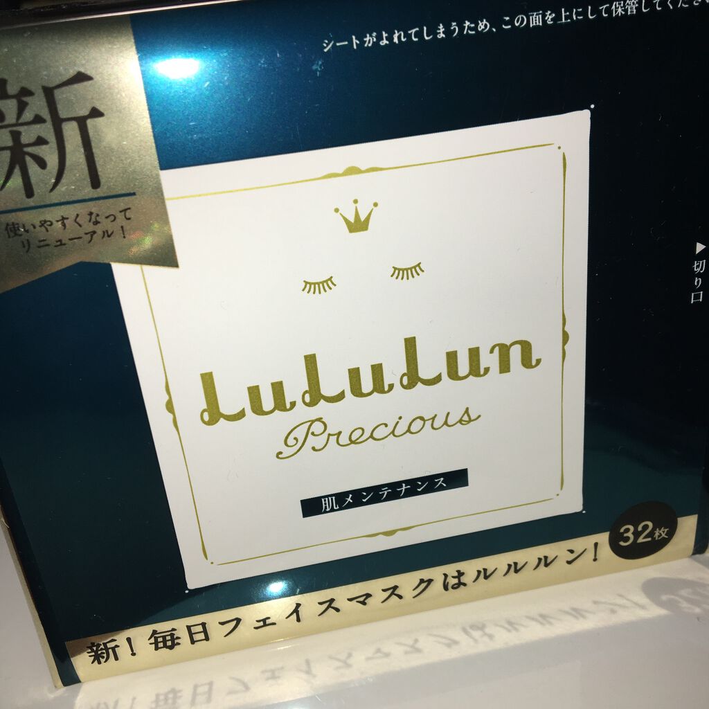ルルルンプレシャス GREEN(バランス)【旧】/ルルルン/シートマスク・パックを使ったクチコミ（1枚目）