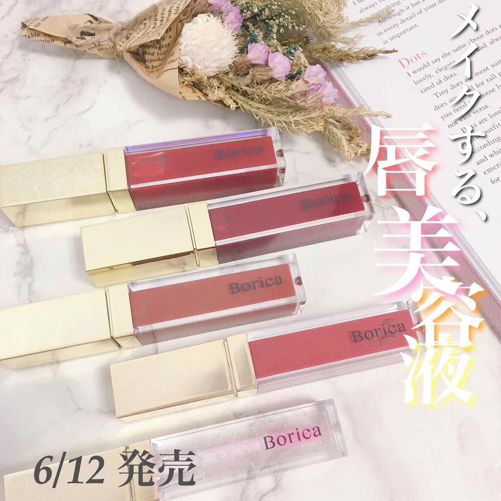 カラープランパー エクストラセラム/Borica/リッププランパーを使ったクチコミ（1枚目）