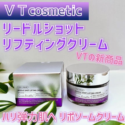 リードルショット リフティングクリーム/VT/フェイスクリームを使ったクチコミ(1枚目)