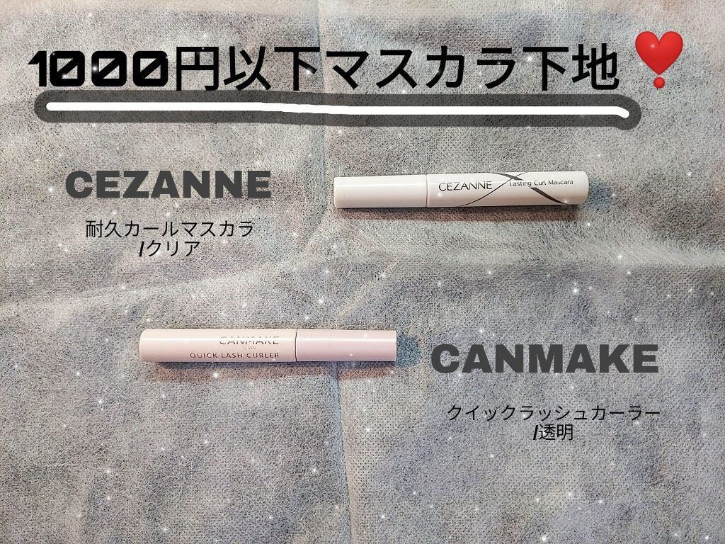 あちゃん on LIPS 「プチプラの中でも特に安い「マスカラ下地」比較!!今回紹介するの..」(1枚目)