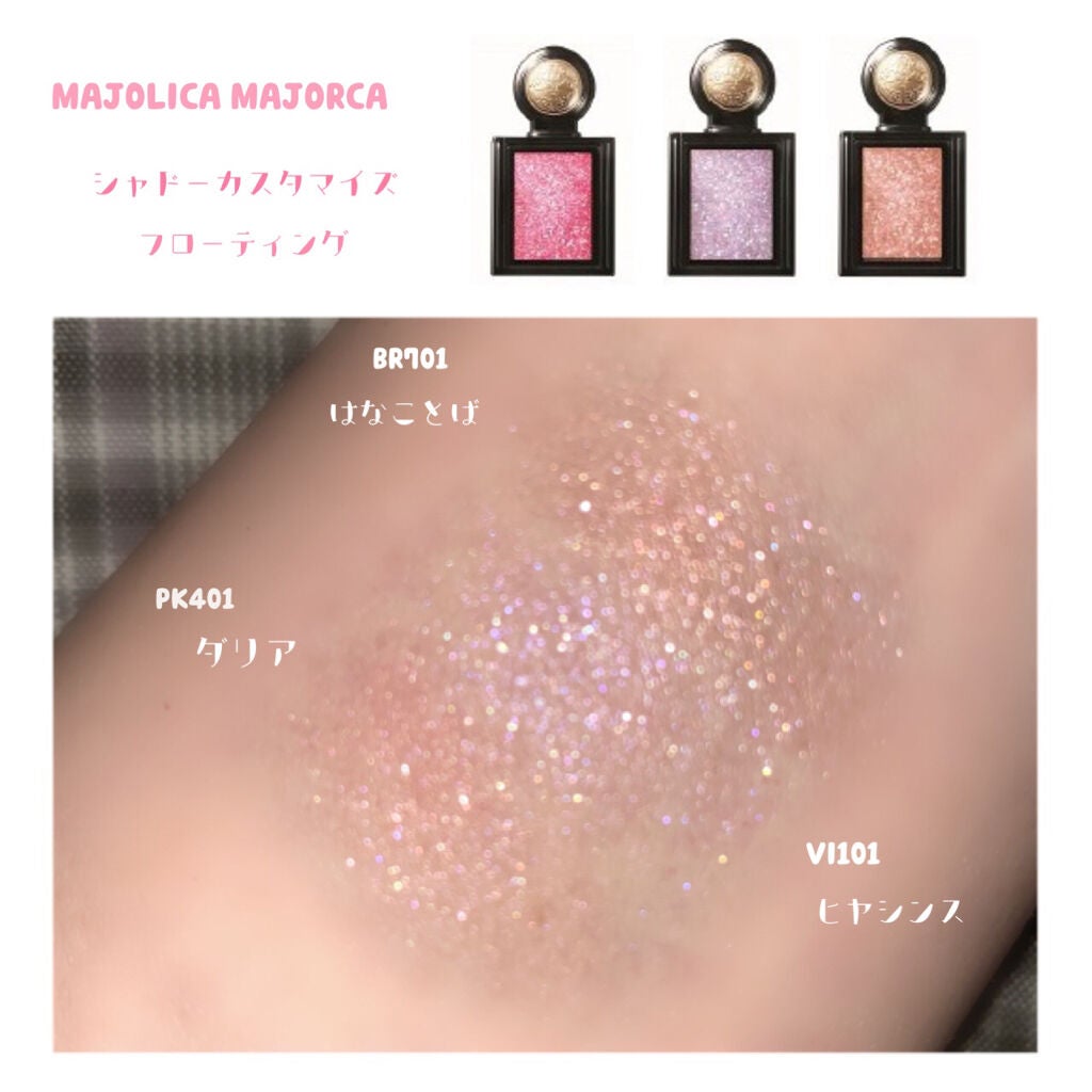 シャドーカスタマイズ (フローティング)/MAJOLICA MAJORCA/単色アイシャドウを使ったクチコミ(1枚目)