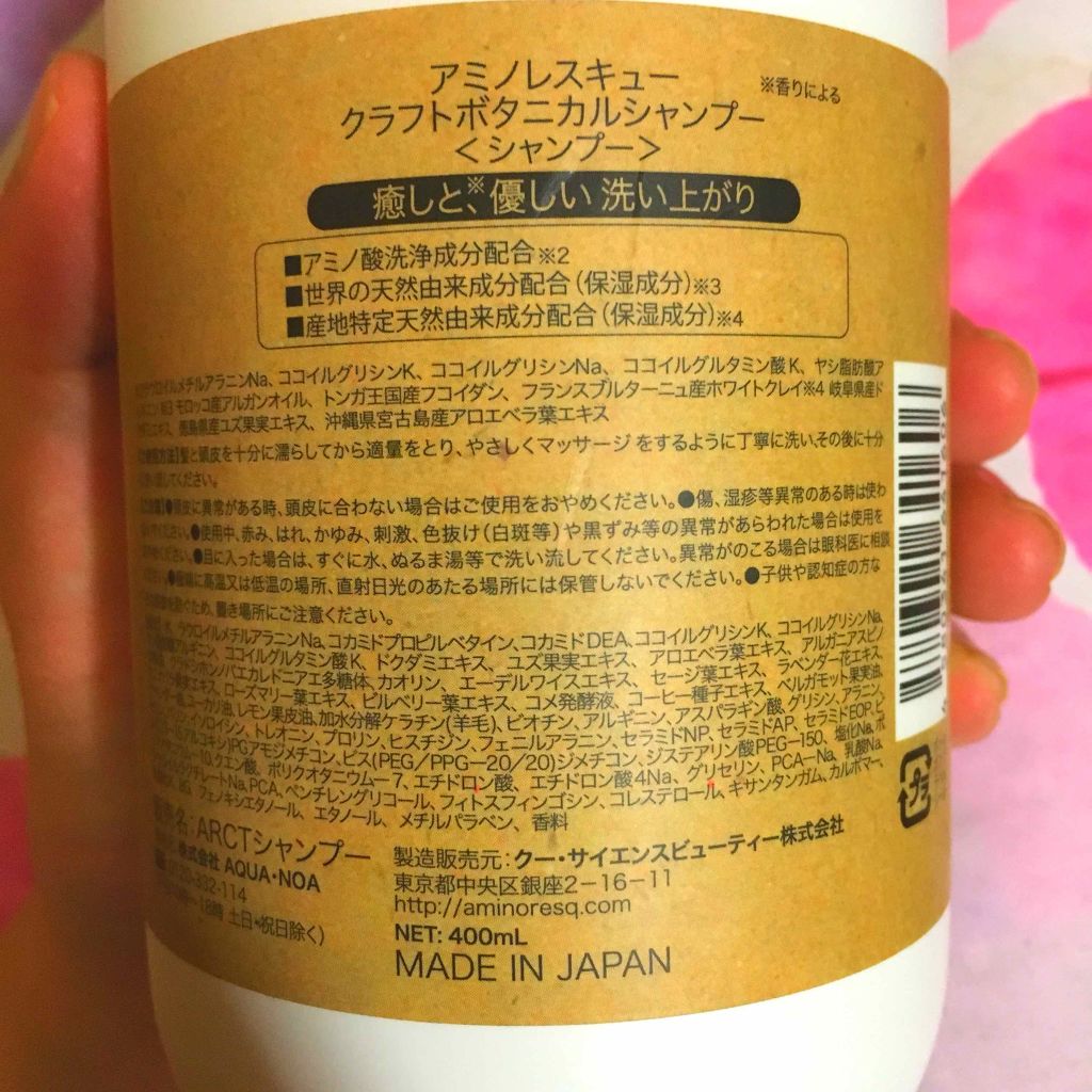 クラフトボタニカルシャンプー/トリートメント/アミノレスキュー/市販シャンプーを使ったクチコミ(2枚目)
