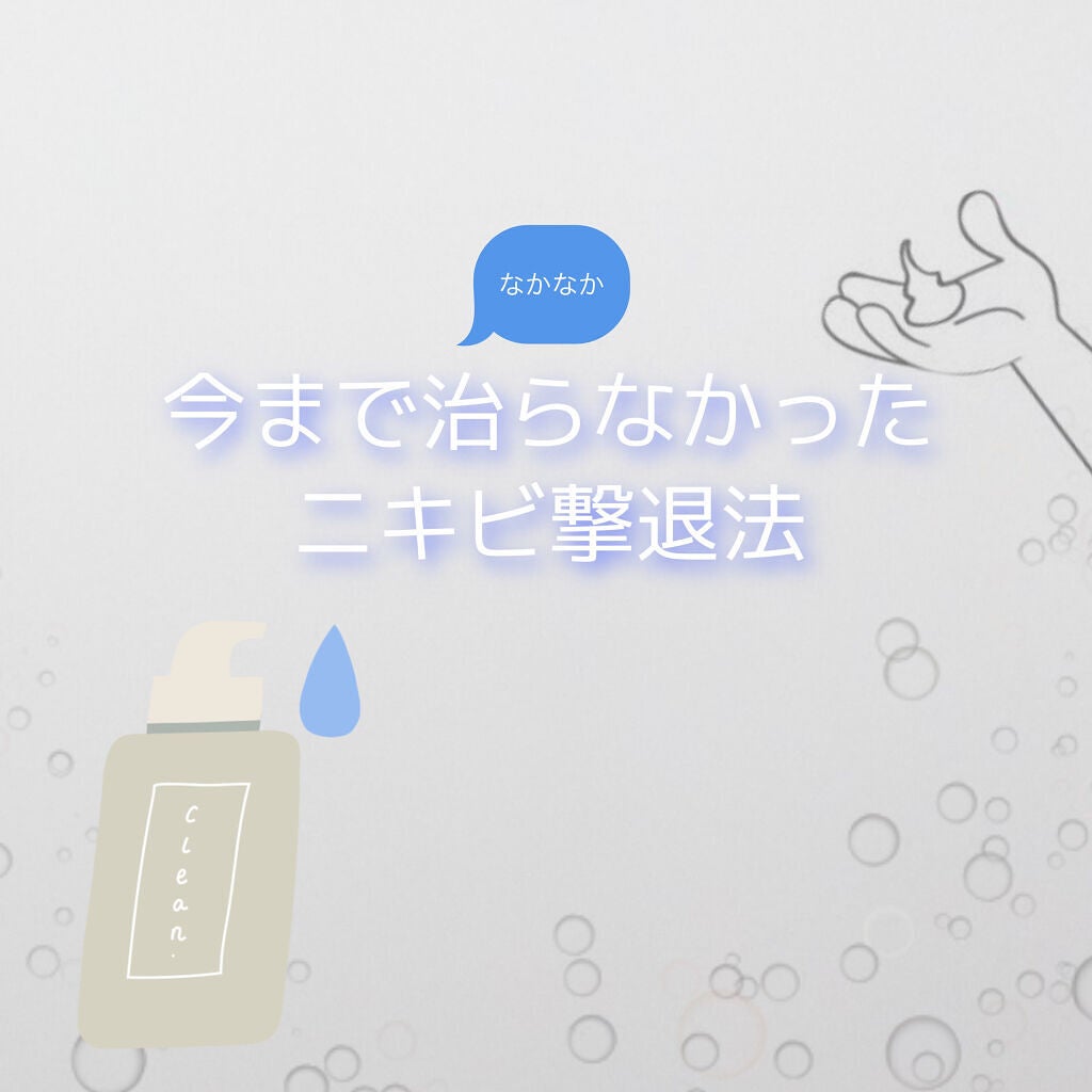 オードムーゲ 薬用ローション(ふきとり化粧水)/オードムーゲ/拭き取り化粧水を使ったクチコミ(1枚目)