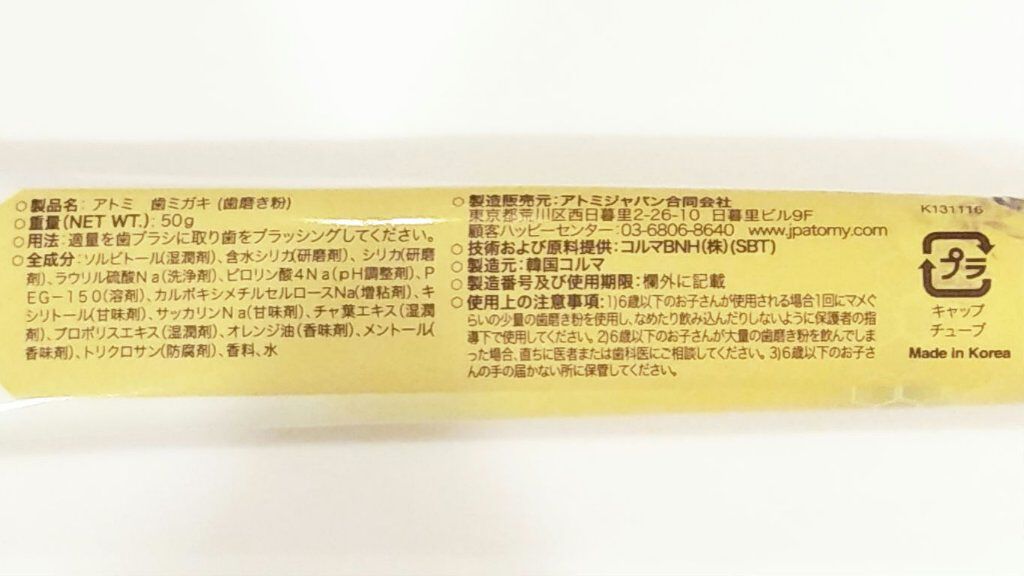 アトミ歯ミガキ/atom美/歯磨き粉を使ったクチコミ(2枚目)