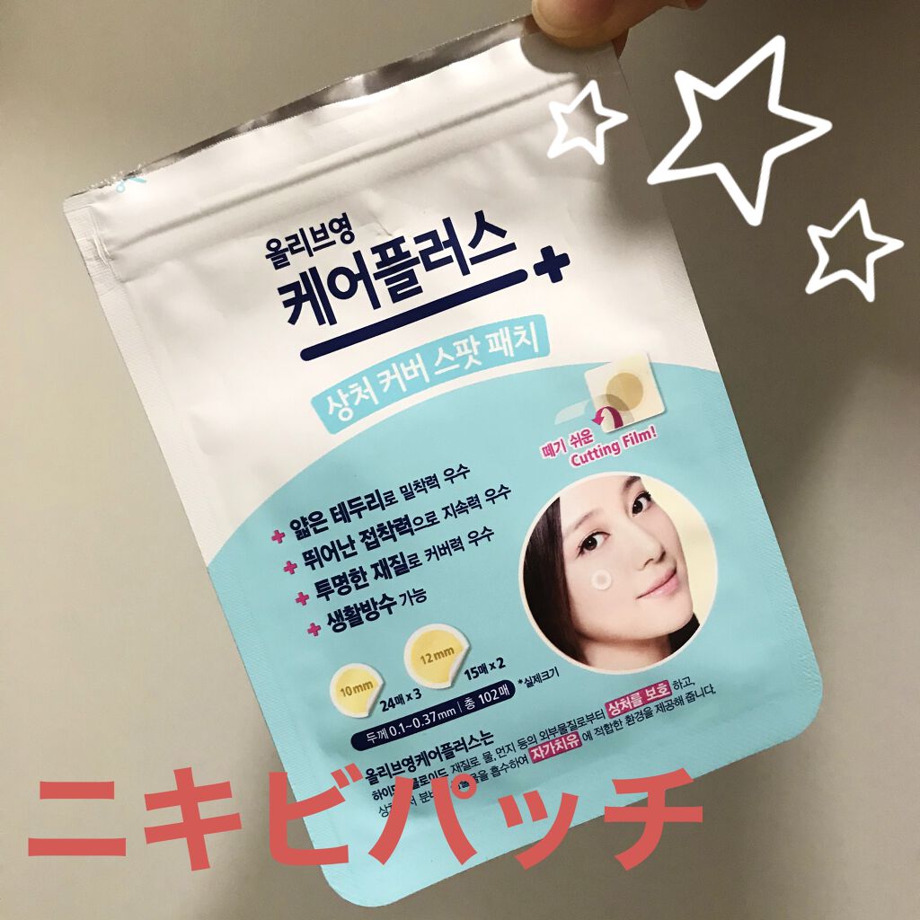 オリーブヤング ケアプラス/Olive Young/その他を使ったクチコミ（1枚目）