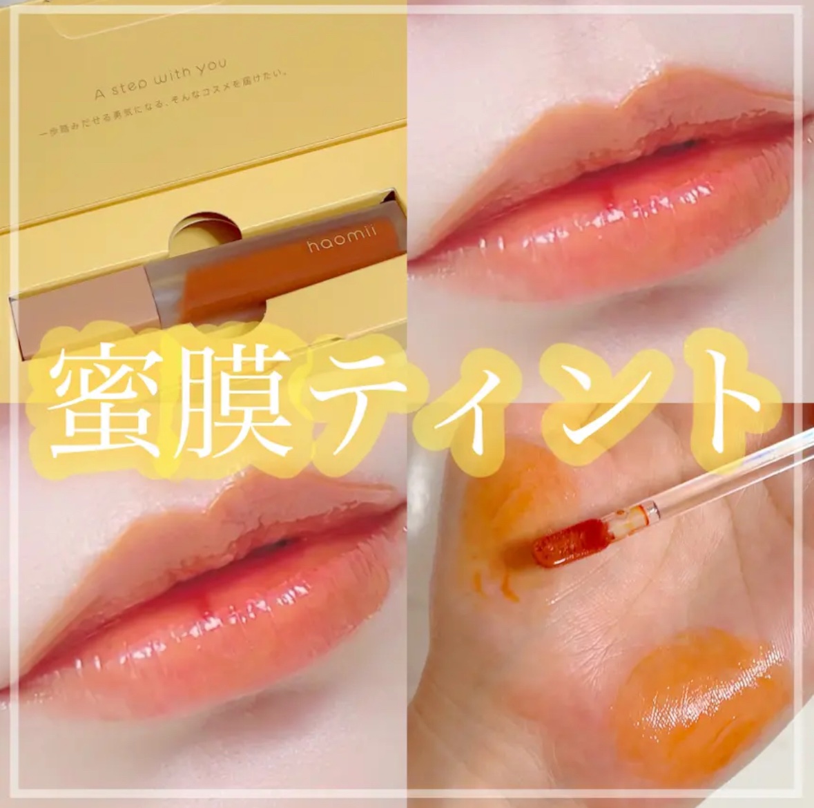 Melty flower lip tint/haomii/口紅を使ったクチコミ（1枚目）