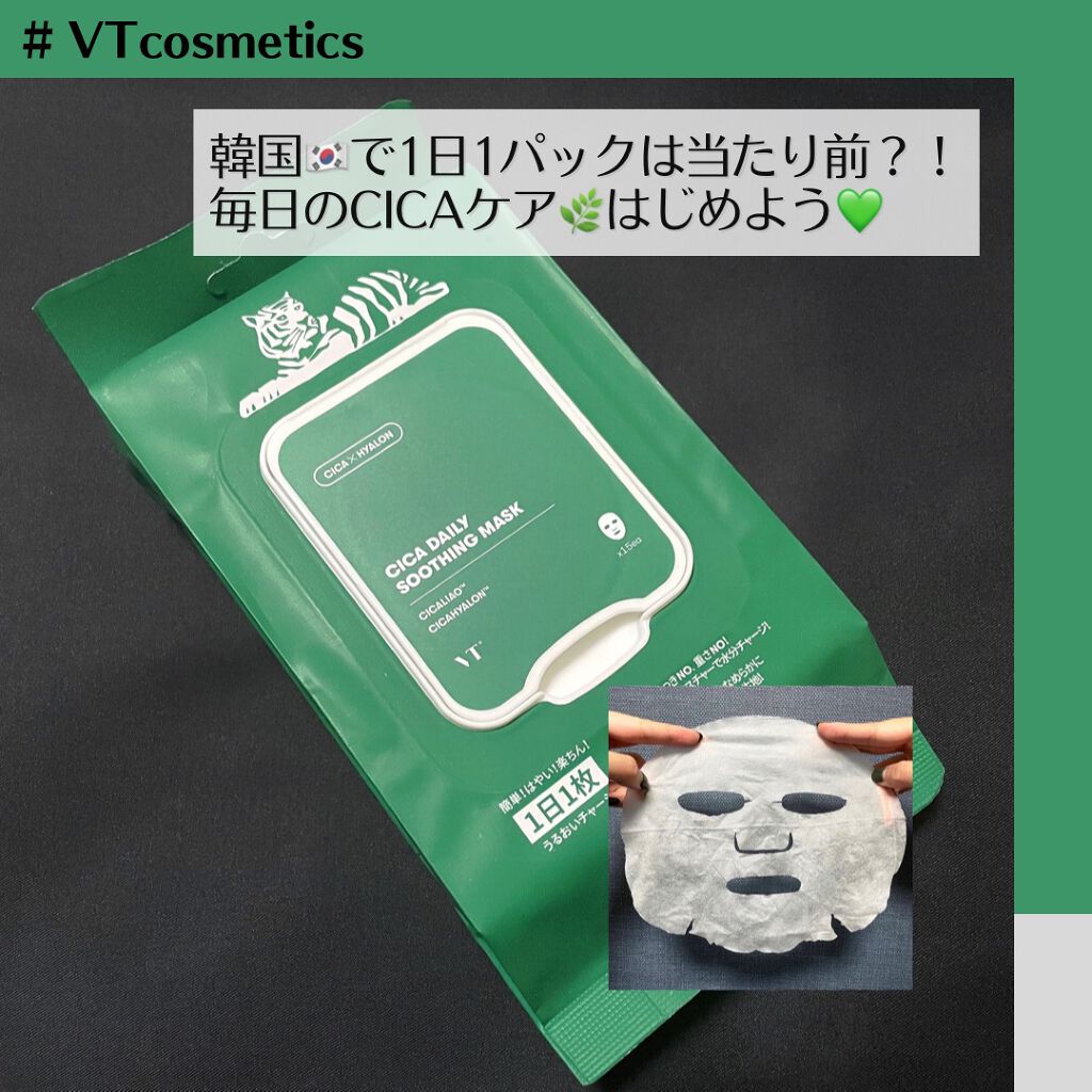CICA デイリースージングマスク/VT/シートマスク・パックを使ったクチコミ(1枚目)