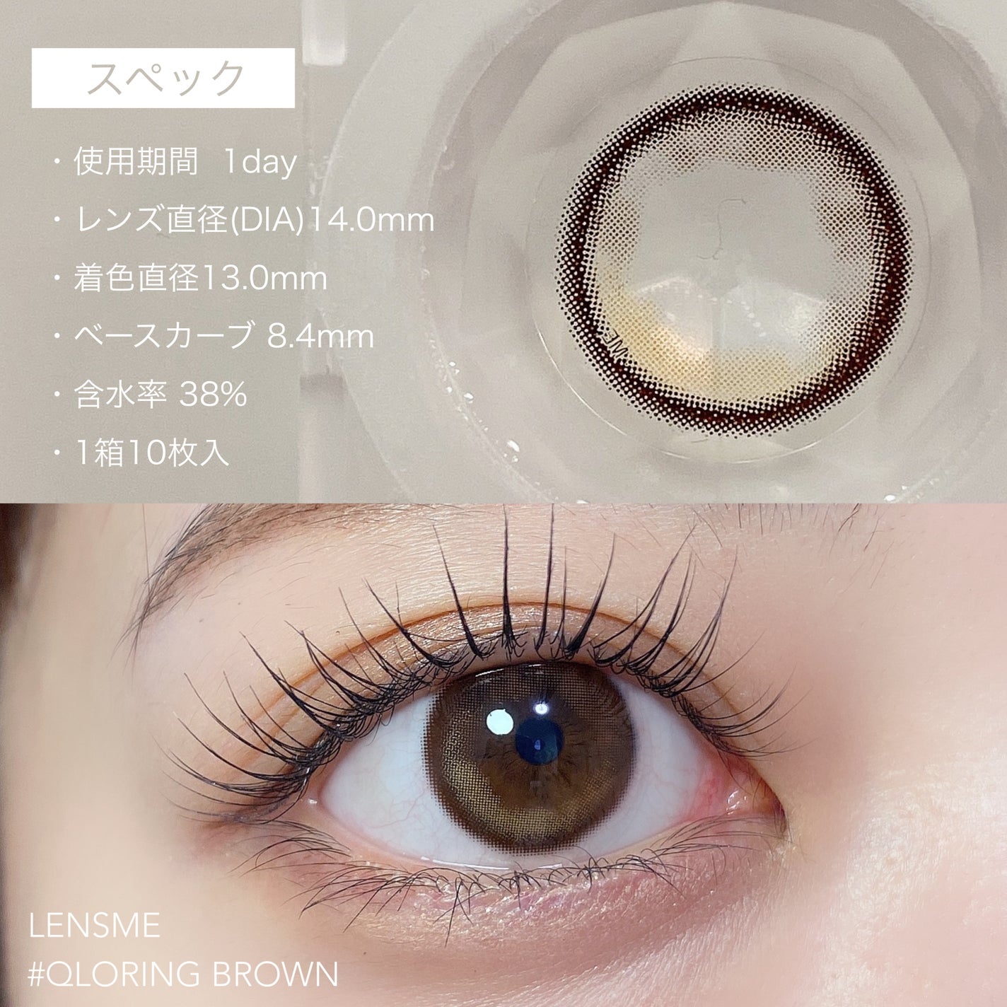 クローリングブラウン/LENSME/カラーコンタクトレンズを使ったクチコミ(2枚目)