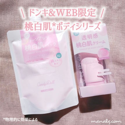 トーンアップスクラブパックP/CandyDoll/ボディスクラブを使ったクチコミ(1枚目)