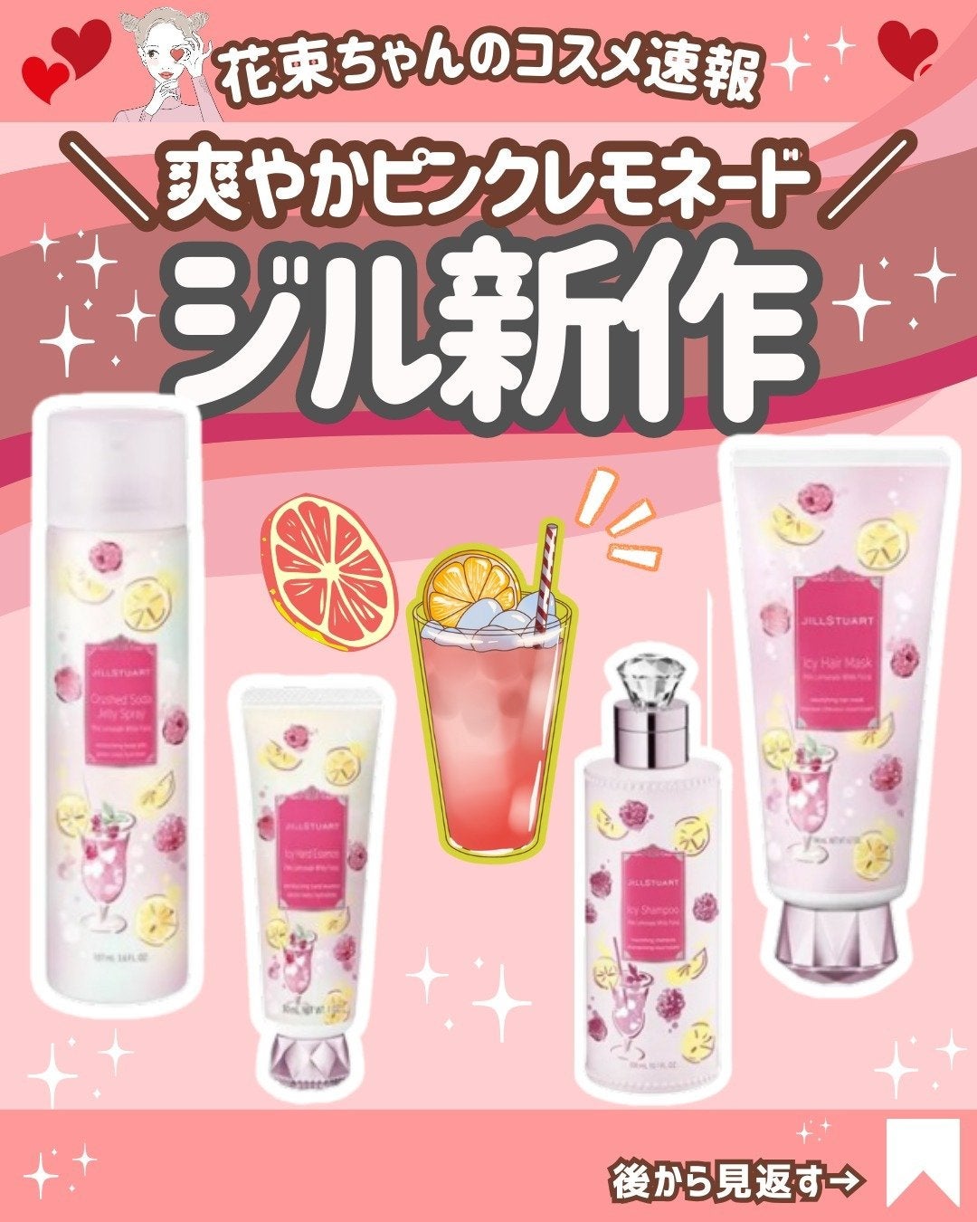 花束ちゃん💐新作コスメ速報 on LIPS 「\ジルスチュアート新作速報/ジルスチュアートビューティーの夏の..」(1枚目)