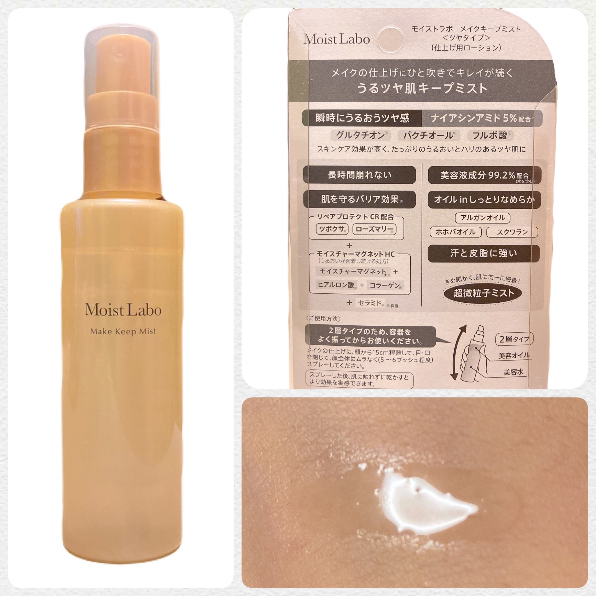 モイストラボ メイクキープミスト＜ツヤタイプ＞/Moist Labo/ミスト状化粧水を使ったクチコミ（2枚目）