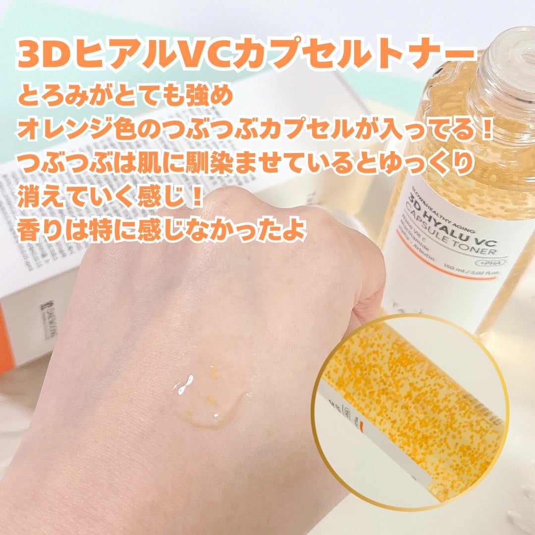 3DヒアルVC カプセルトナー/TARAJU/化粧水を使ったクチコミ(2枚目)