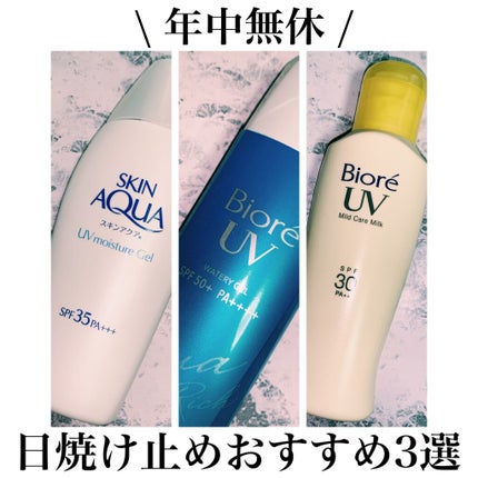 ビオレUV マイルドケアミルク SPF30/ビオレ/日焼け止めミルクを使ったクチコミ(1枚目)