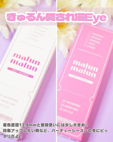 マランマラン ワンデー/malun malun/ワンデー(1DAY)カラコンを使ったクチコミ(2枚目)