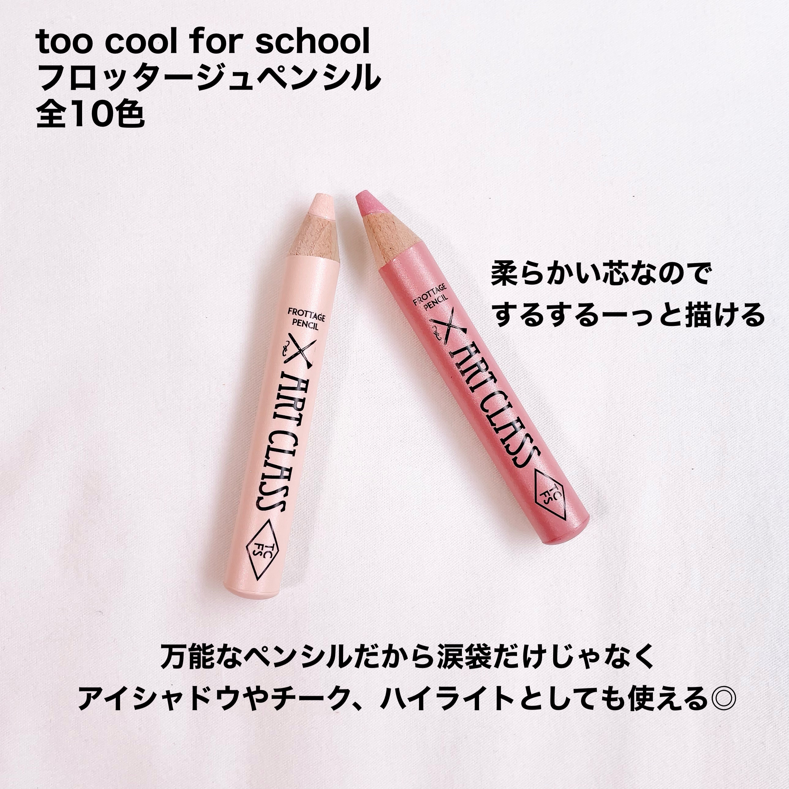 アートクラス フロッタージュペンシル #2 Rosy Dew(ロージーデュー)/too cool for school/スティックアイシャドウを使ったクチコミ（2枚目）