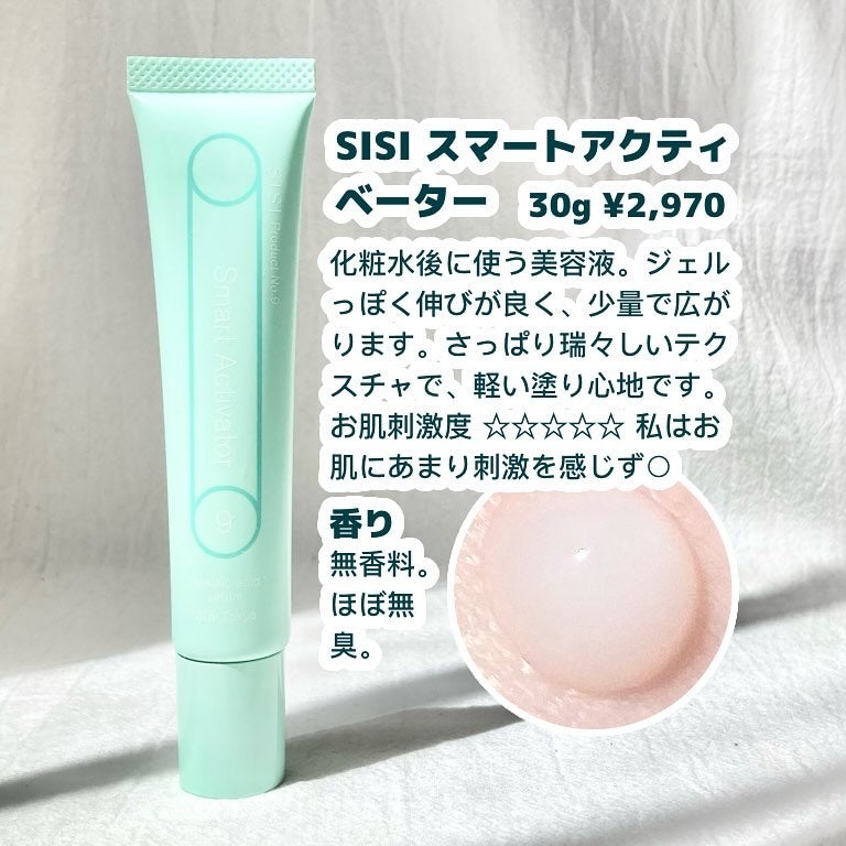 スマートアクティベーター/SISI/美容液を使ったクチコミ(2枚目)