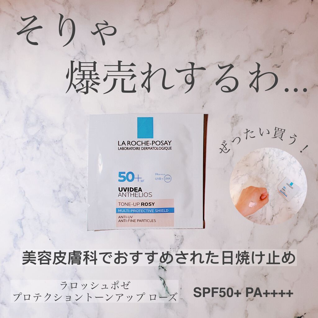 UVイデア XL プロテクショントーンアップ ローズ/ラ ロッシュ ポゼ/日焼け止めクリームを使ったクチコミ(1枚目)