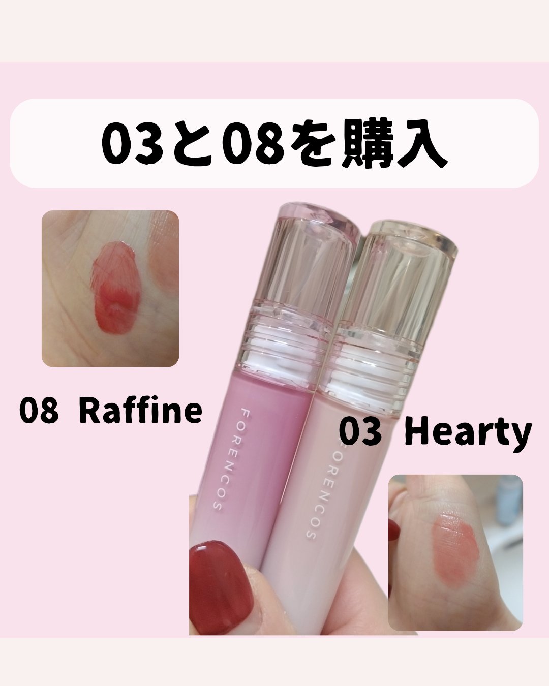 オールライトムードグローティント G03 Hearty/フォレンコス/リップティントを使ったクチコミ（3枚目）