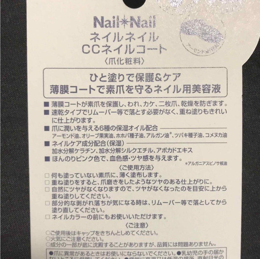 CCネイルコート/ネイルネイル/ネイルオイル・トリートメントを使ったクチコミ（2枚目）