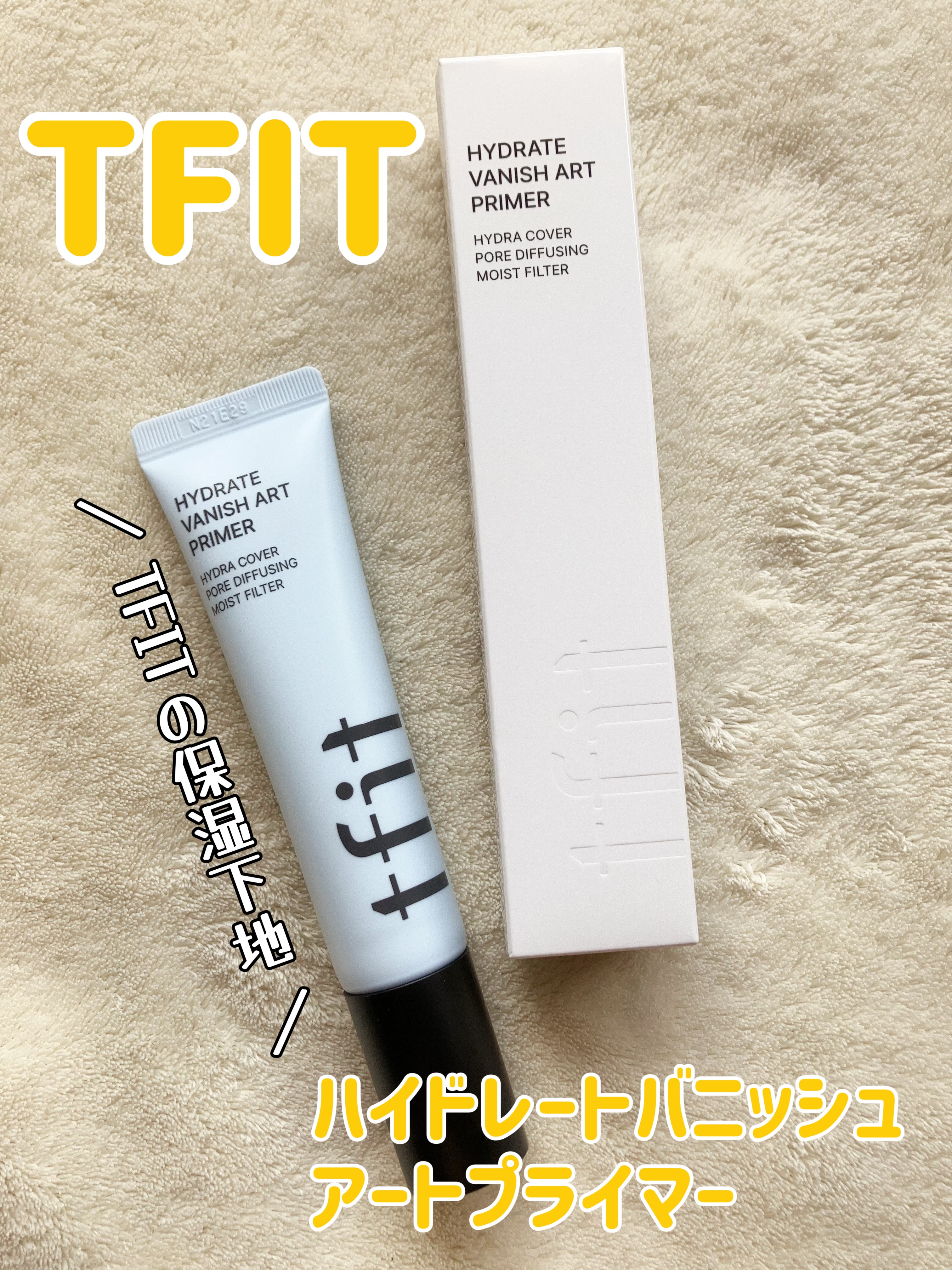 デリケートシルクベールアートプライマー/TFIT/化粧下地を使ったクチコミ（1枚目）