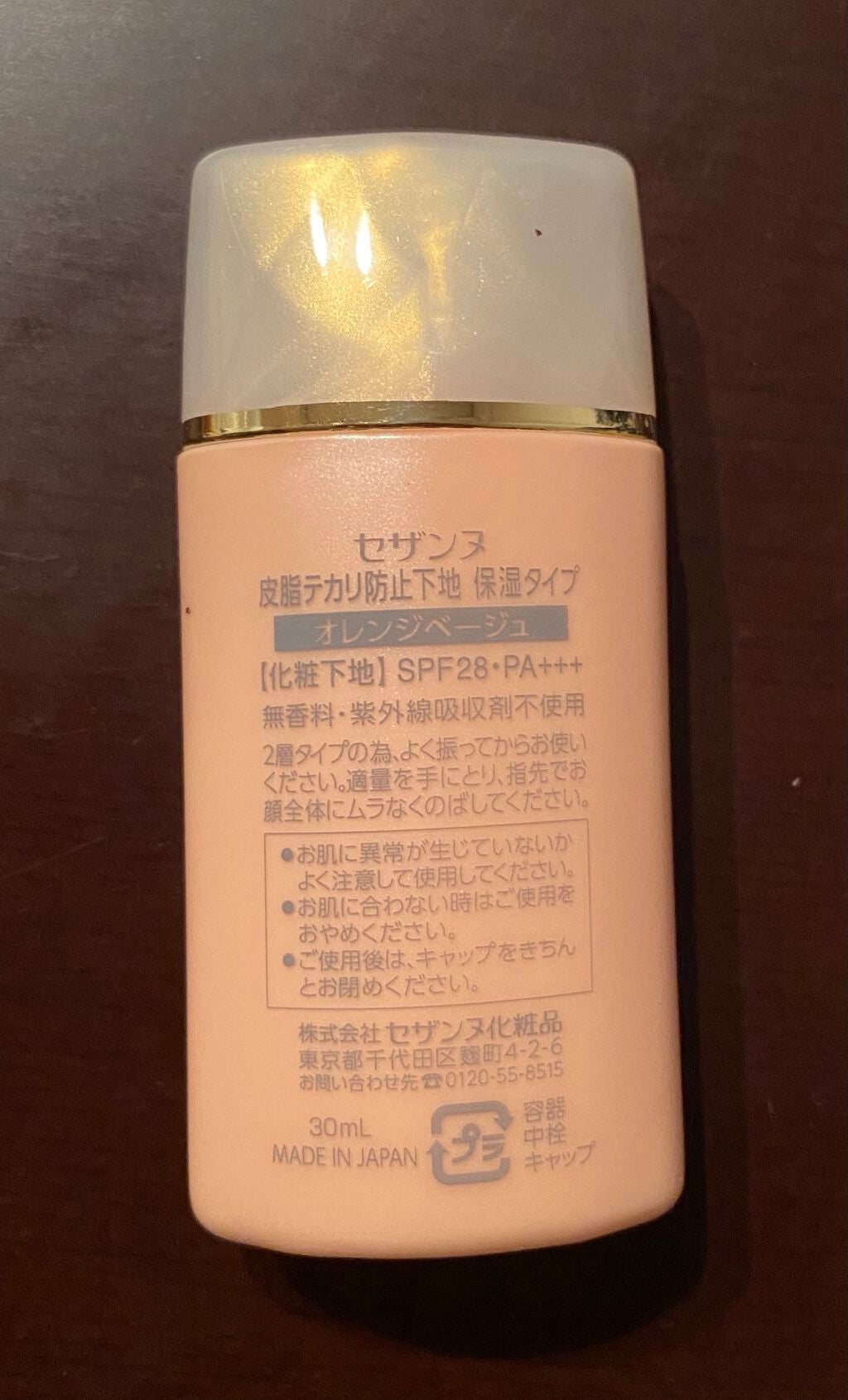 皮脂テカリ防止下地 保湿タイプ/CEZANNE/化粧下地を使ったクチコミ(2枚目)