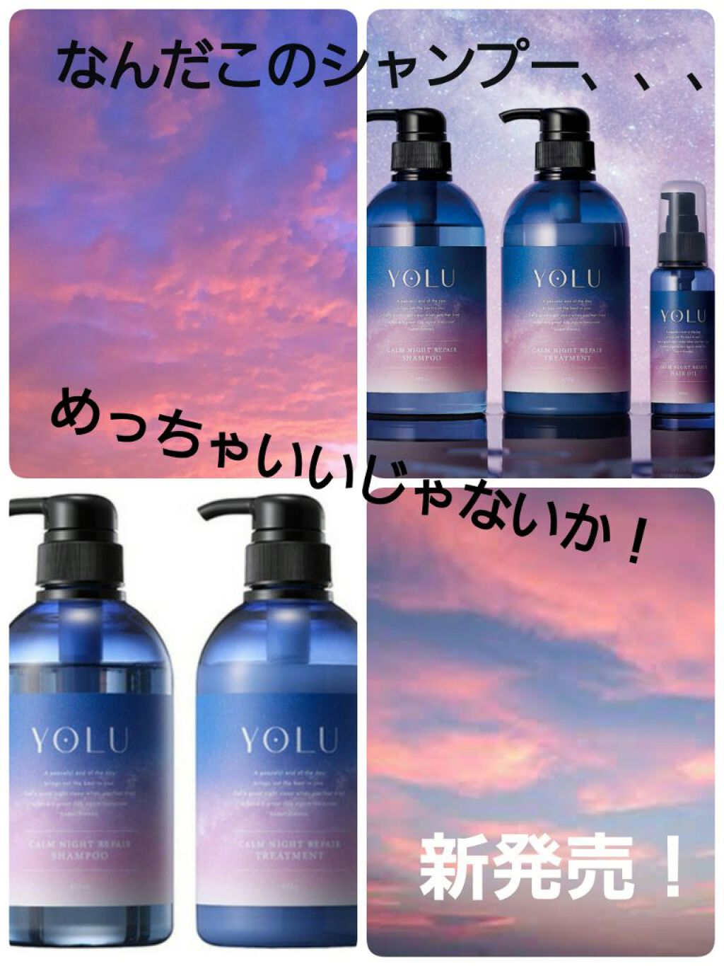 カームナイトリペアシャンプー／トリートメント/YOLU/市販シャンプーを使ったクチコミ（1枚目）