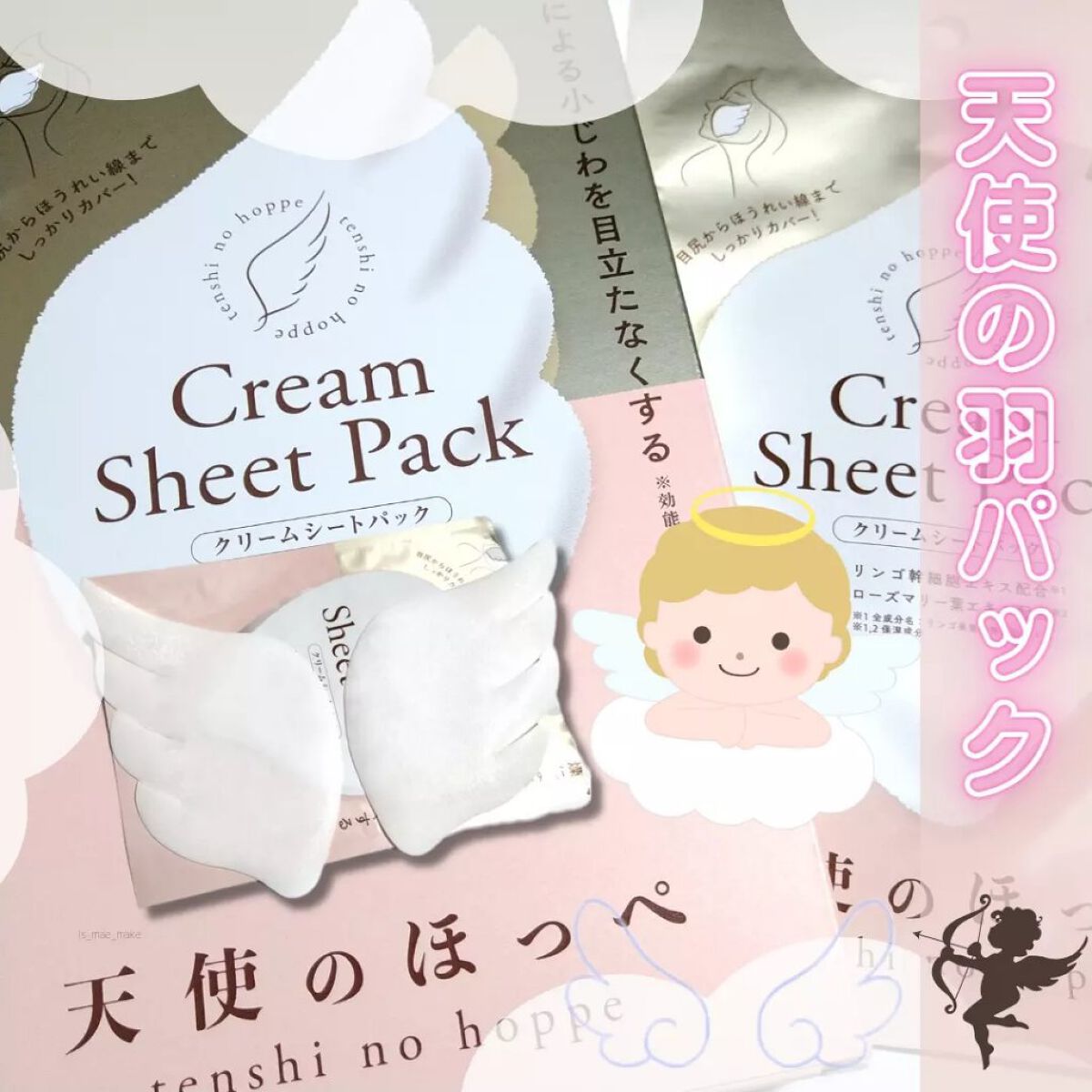 羽型クリームシートパック/天使のほっぺ/シートマスク・パックを使ったクチコミ（1枚目）