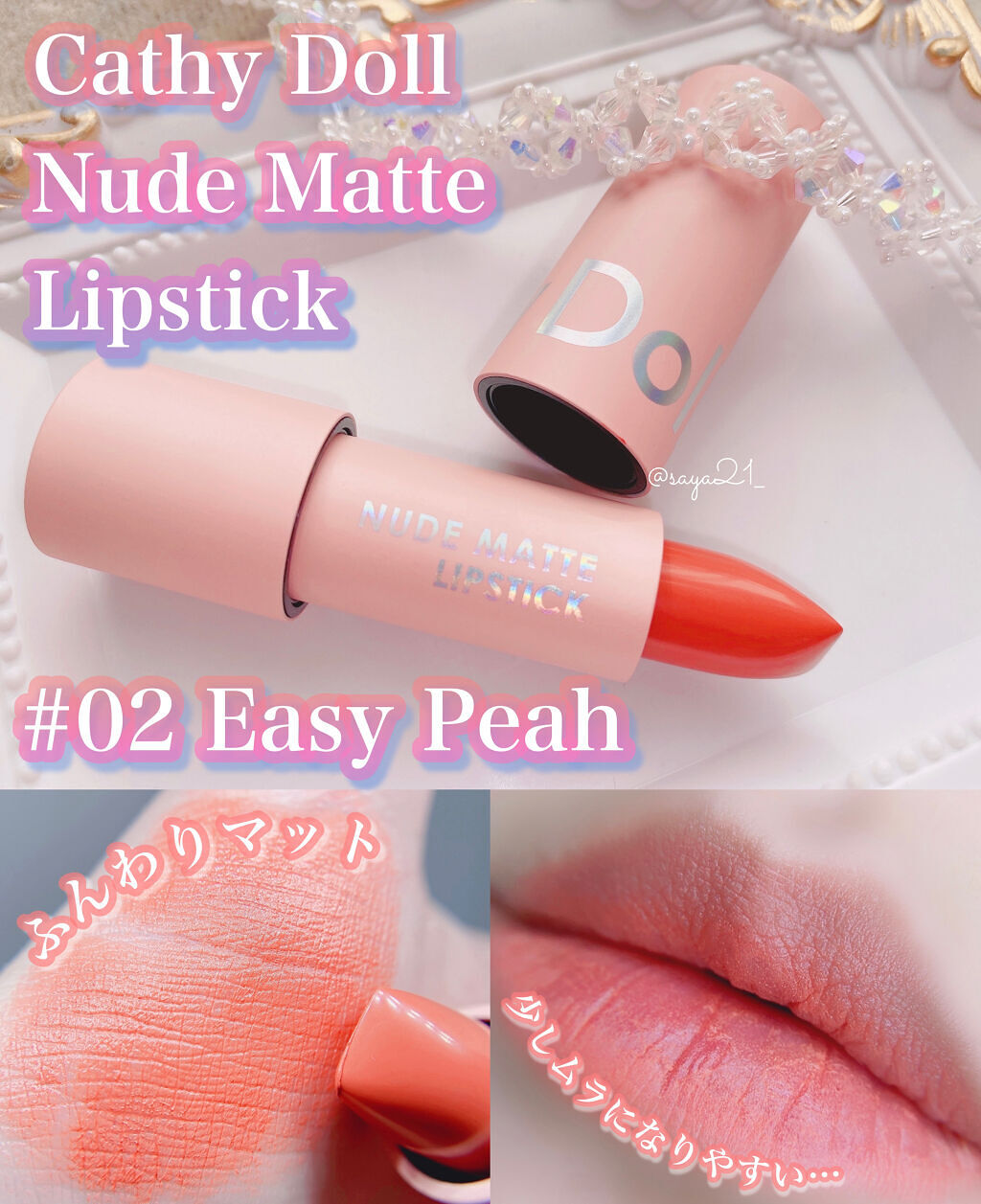 リップアンドチーク ヌードマットティント/CathyDoll/リップティントを使ったクチコミ（3枚目）
