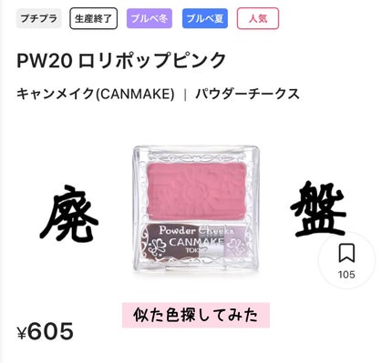 【旧品】パウダーチークス/キャンメイク/パウダーチークを使ったクチコミ(1枚目)