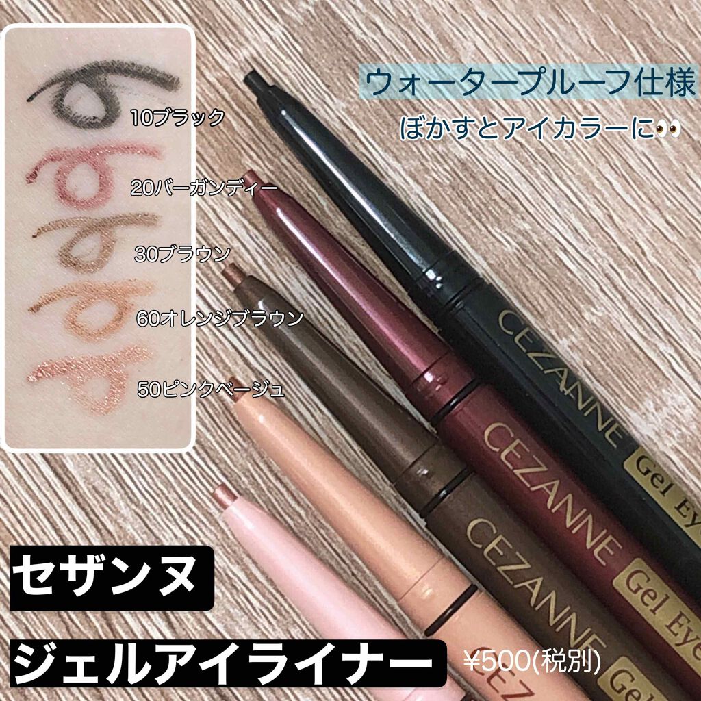 ジェルアイライナー/CEZANNE/ジェルアイライナーを使ったクチコミ(1枚目)