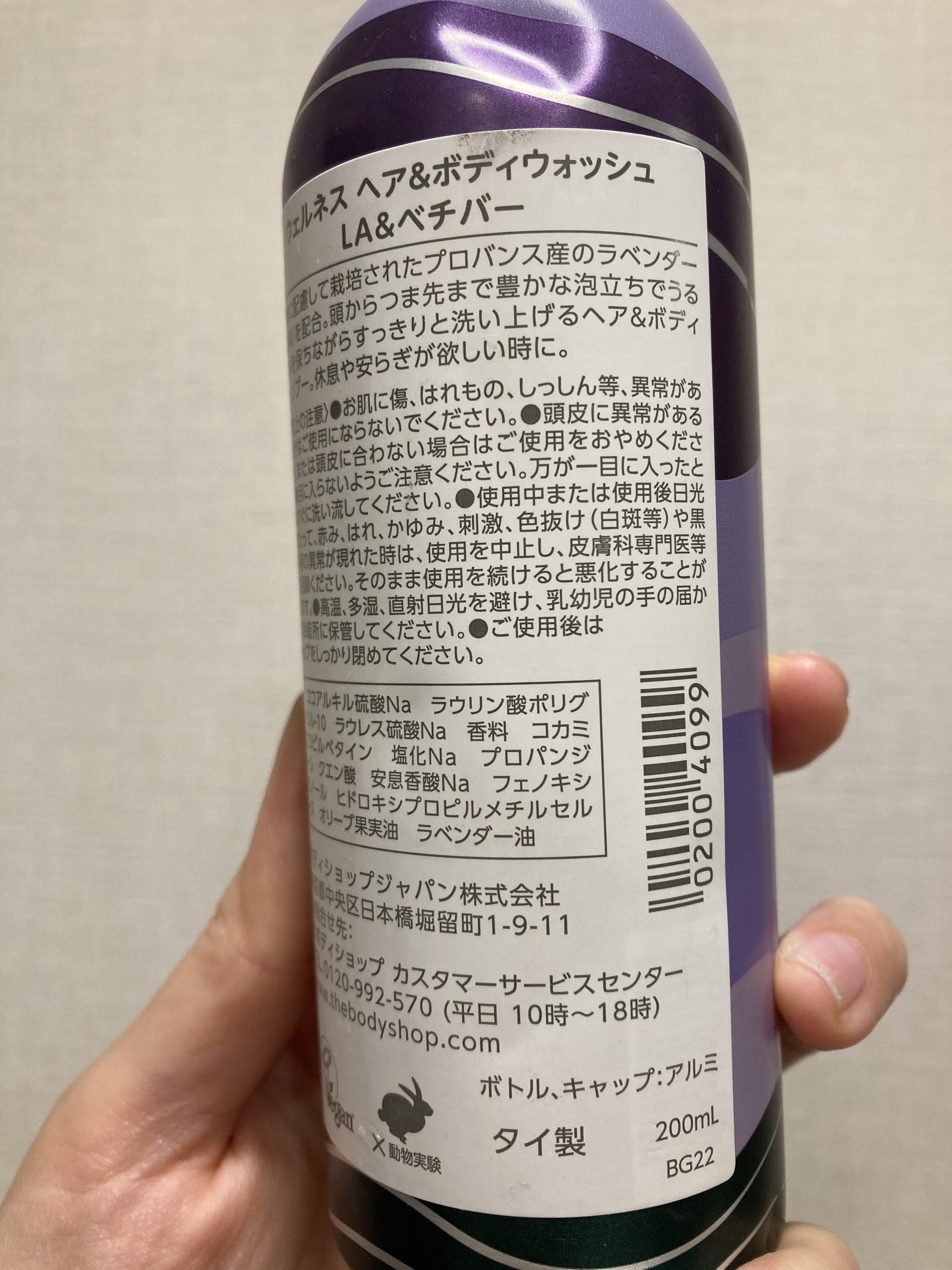 ウェルネス ヘア＆ボディウォッシュ ラベンダー＆ベチバー THE BODY