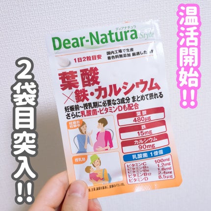 ディアナチュラスタイル 葉酸×鉄・カルシウム/Dear-Natura (ディアナチュラ)/健康サプリメントを使ったクチコミ(1枚目)