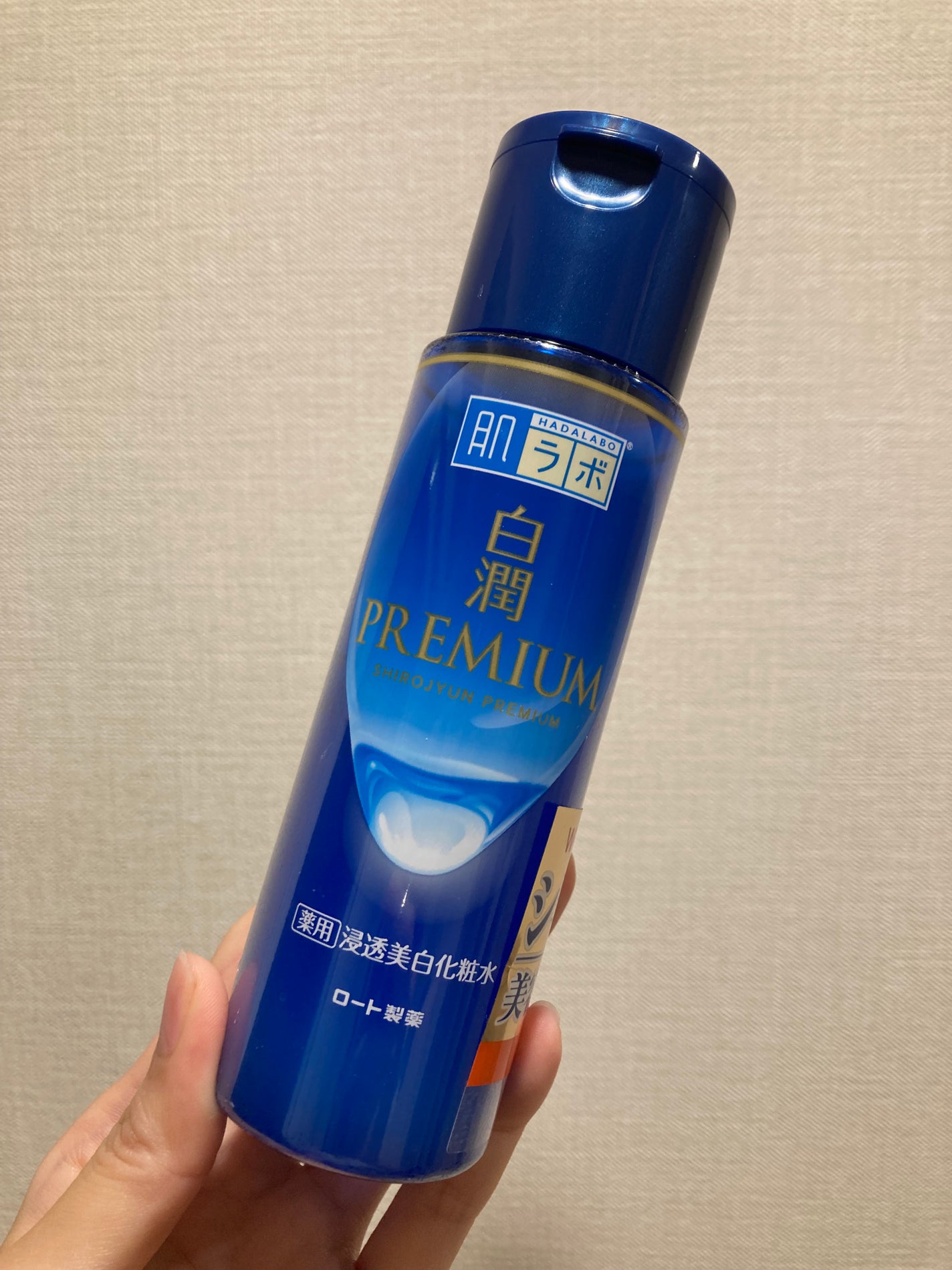 白潤プレミアム薬用浸透美白化粧水/肌ラボ/化粧水を使ったクチコミ(2枚目)