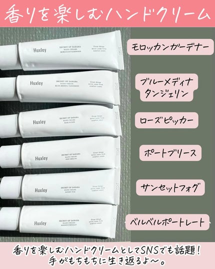 ハンドクリーム;ベルベットタッチ/Huxley/ハンドクリームを使ったクチコミ(6枚目)