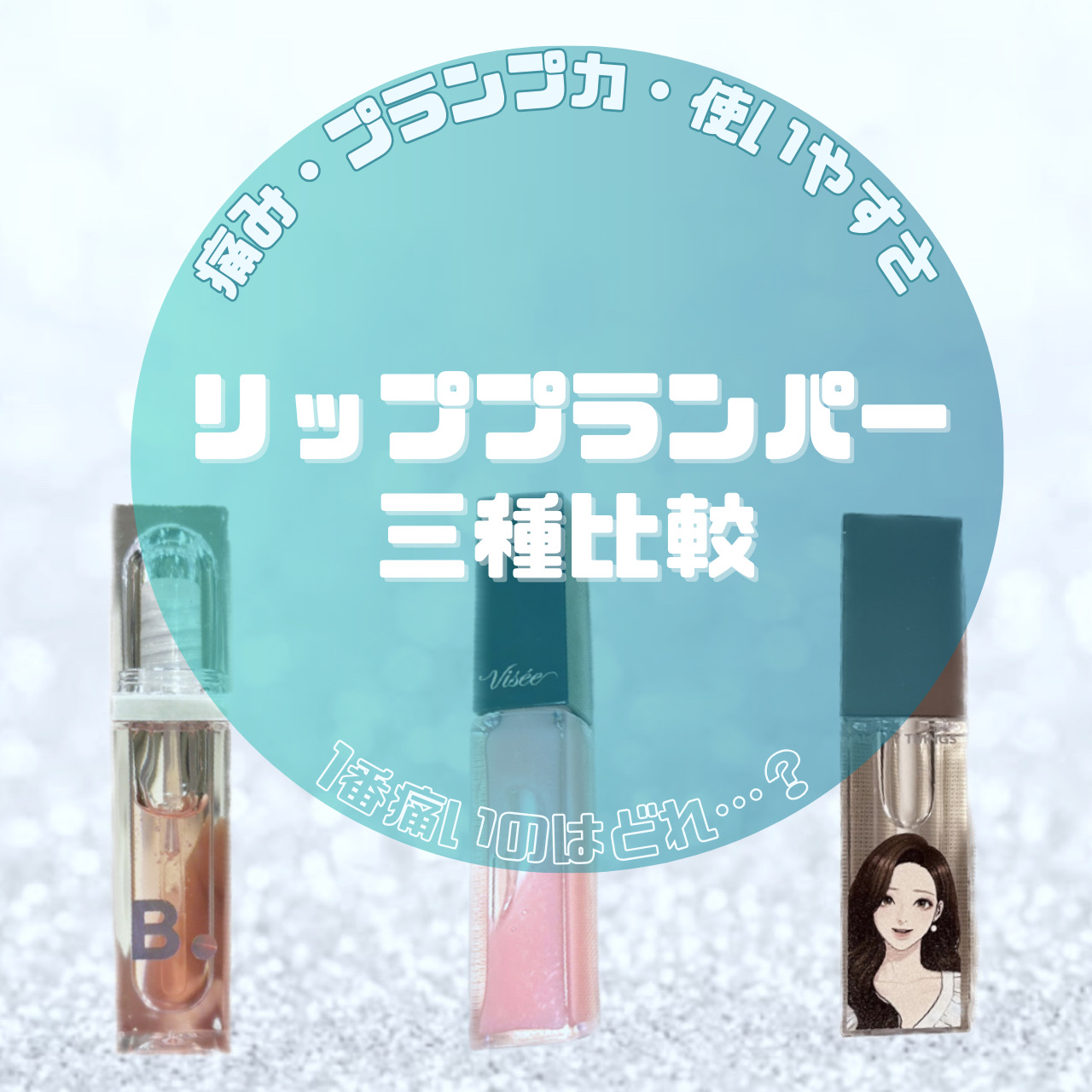 オールマイシングス トゥルービューティ キス リッププランパー/all my things/リッププランパーを使ったクチコミ（1枚目）