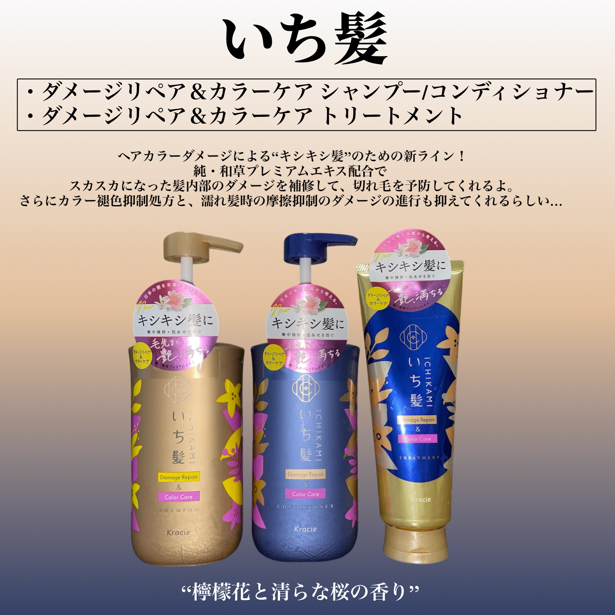 ダメージリペア＆カラーケア トリートメント/いち髪/洗い流すヘアトリートメントを使ったクチコミ（2枚目）