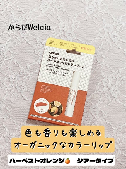 色も香りも楽しめるオーガニックなカラーリップ/からだWelcia・くらしWelcia/リップクリームを使ったクチコミ(1枚目)
