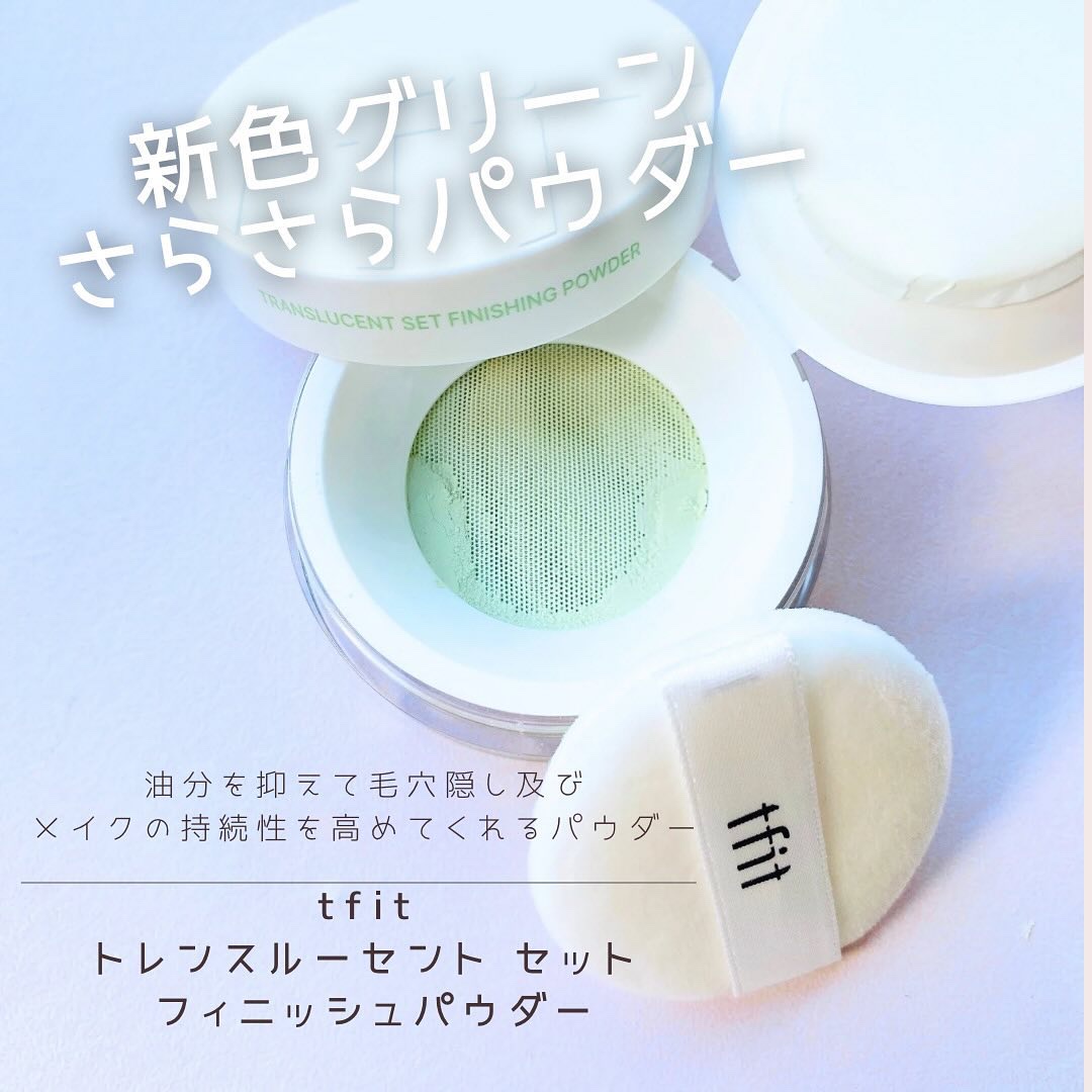 トランスルーセントセットフィニッシングパウダー/TFIT/ルースパウダーを使ったクチコミ（1枚目）