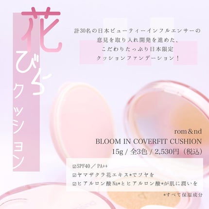 ブルームインカバーフィットクッション/rom&nd/クッションファンデーションを使ったクチコミ(2枚目)