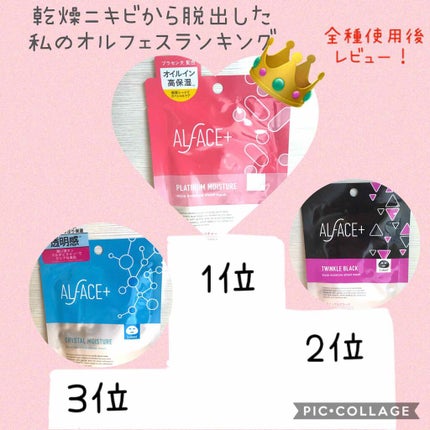 クリスタルモイスチャー アクアモイスチャー シートマスク/ALFACE+/シートマスク・パックを使ったクチコミ(1枚目)