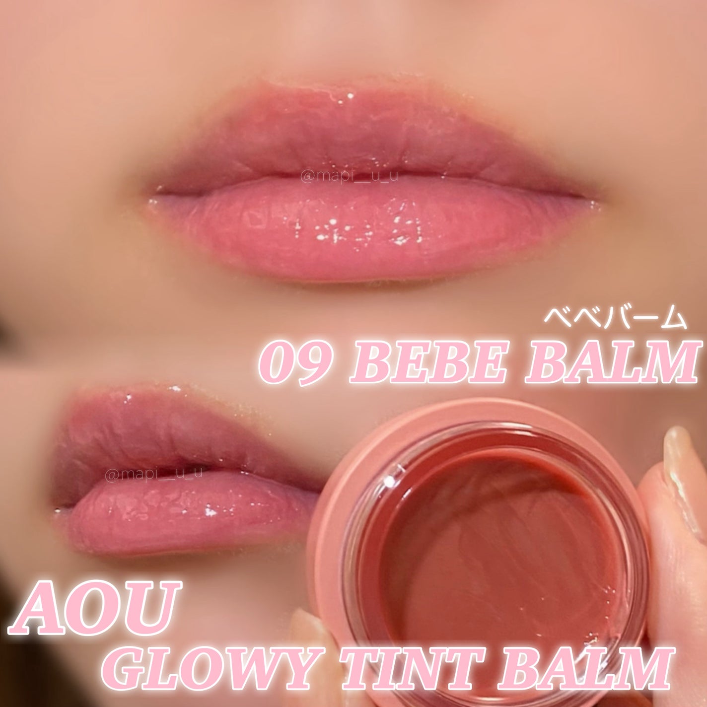 GLOWY TINT BALM/AOU/リップグロスを使ったクチコミ(1枚目)
