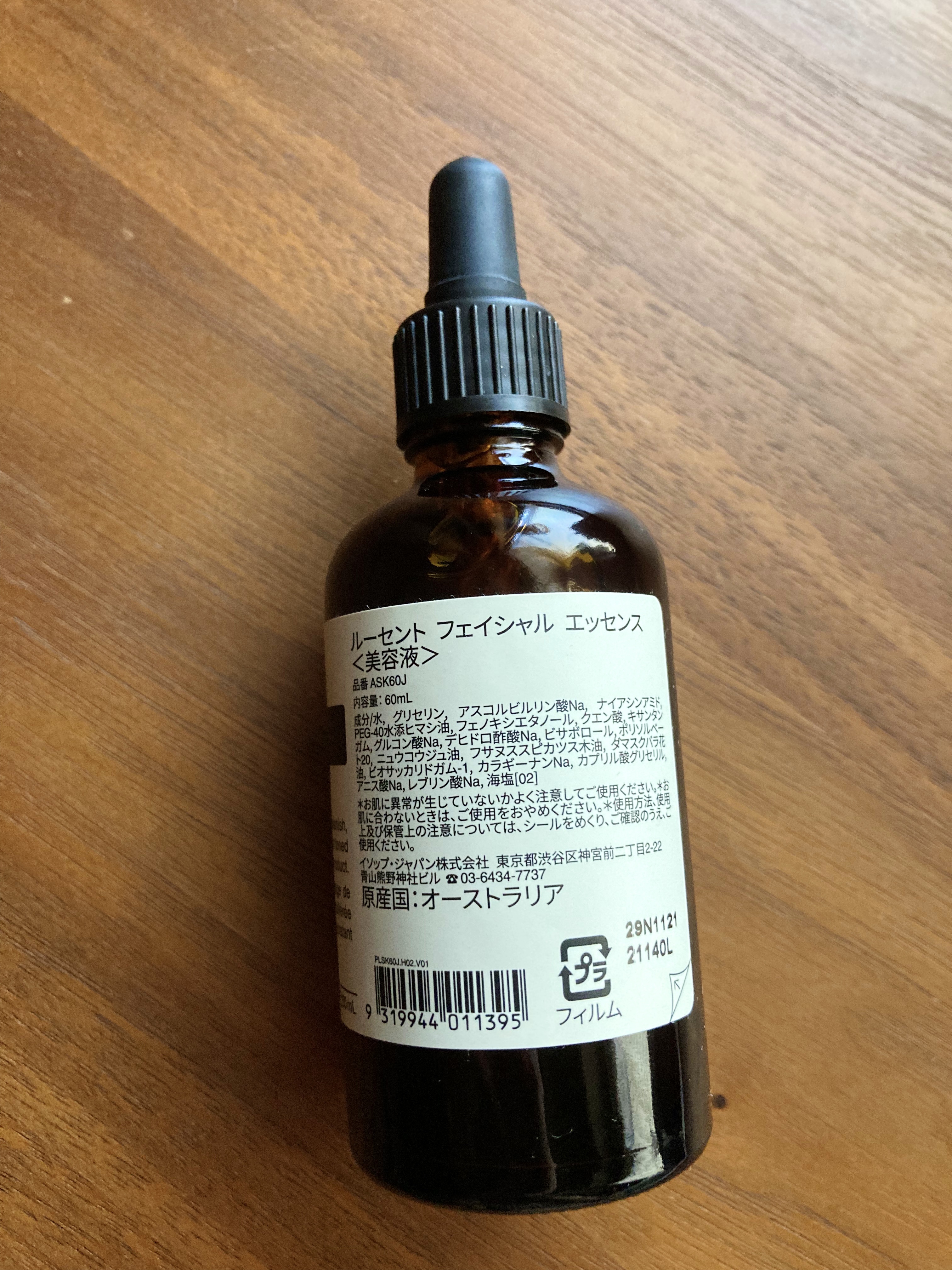 フェイシャルエッセンス60/Aesop/美容液を使ったクチコミ（2枚目）