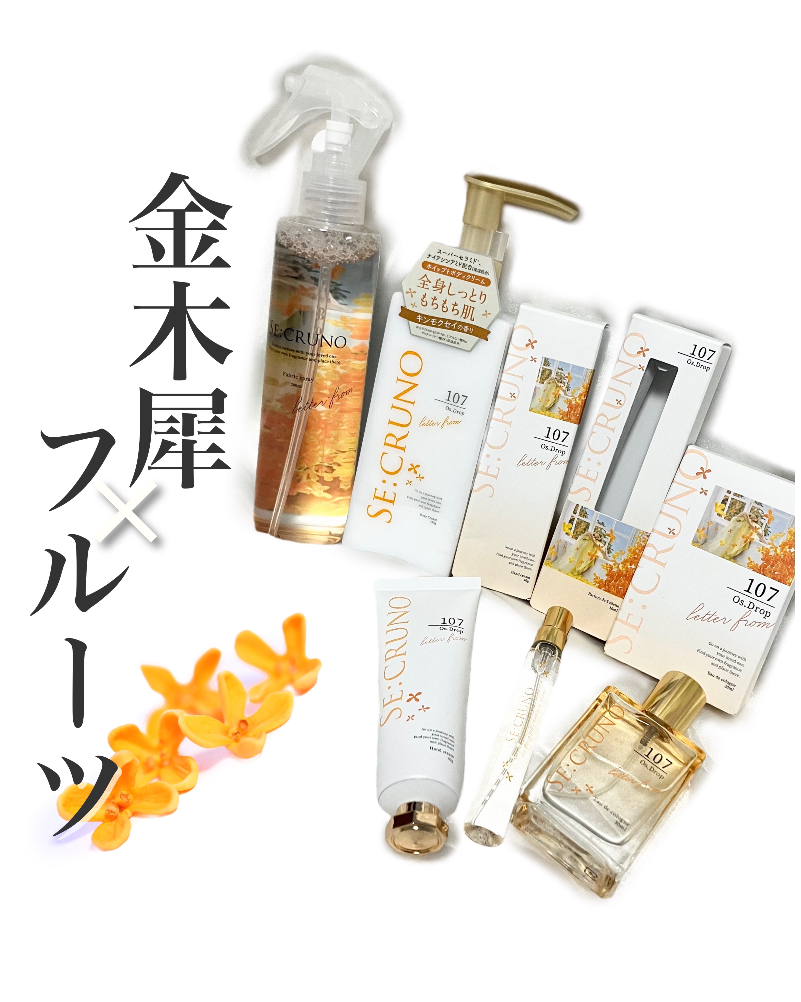 オーデコロン オズドロップ107 /SE:CRUNO/香水(その他)を使ったクチコミ（1枚目）