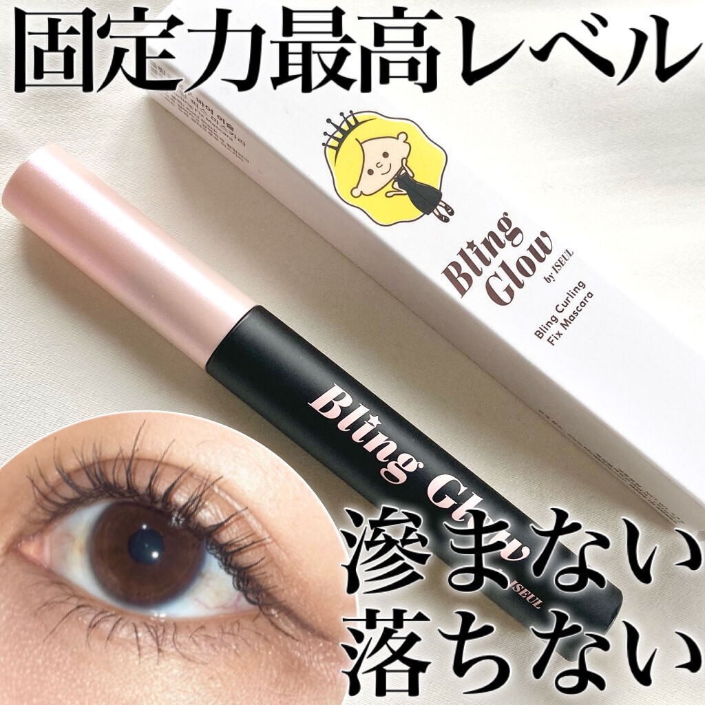 ブリング カーリング フィックス マスカラ/BLING GLOW/マスカラを使ったクチコミ（1枚目）