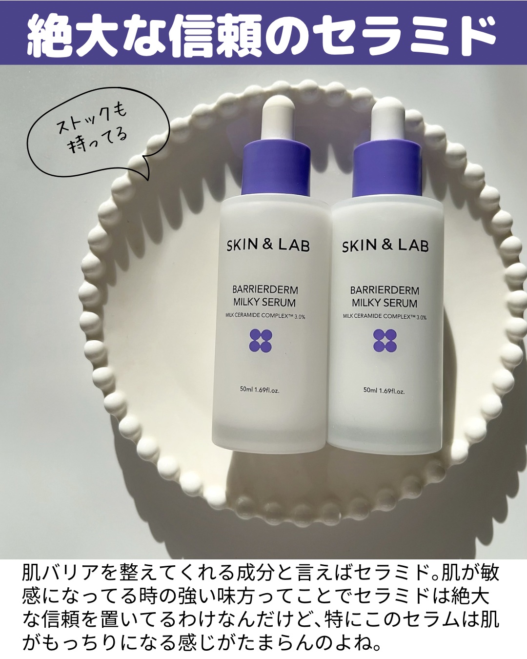 バリアダームミルキーセラム/SKIN&LAB/美容液を使ったクチコミ（3枚目）