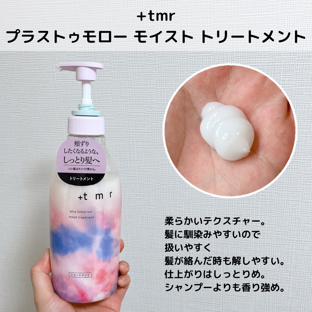 ＋tmrのヘアケア・スタイリングを徹底比較】オーバーナイト