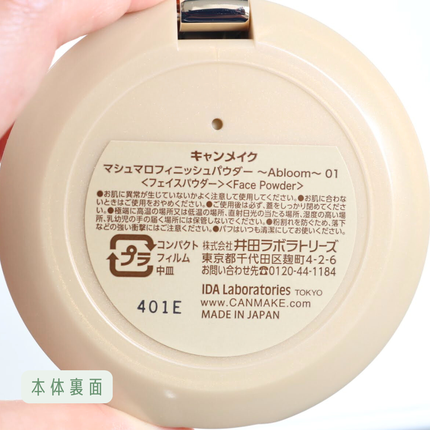 マシュマロフィニッシュパウダー ~Abloom~/キャンメイク/プレストパウダーを使ったクチコミ(8枚目)