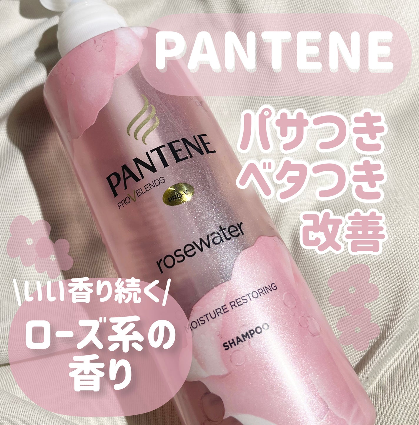 PRO-V Rosewater shampoo/パンテーン/市販シャンプーを使ったクチコミ(1枚目)