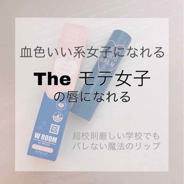 VERY GOOD BALM/WEGO/リップケア・リップクリームを使ったクチコミ（1枚目）